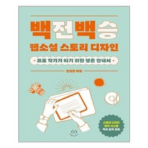 허들링북스 백전백승 웹소설 스토리 디자인 (마스크제공), 단품, 단품