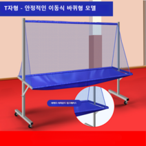 탁구 그물망 연습망 그물 탁구대 훈련 공 연습기 펜스 네트 볼 머신, T자형 바퀴