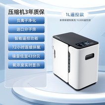 YU300 YU360 산소 발생기 가정용 경로당 사무실 산소통 임산부 안전 산소생성기, 1L 리모콘 모델 (실시간 산소농도 표시)