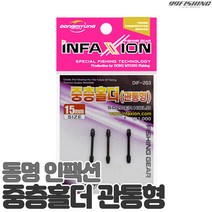 인팩션 중층홀더 관통형 DIF-203 유동식 편납홀더