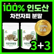 100% 인도산 차전자피 식이섬유 분말 가루 파우더 순수 차전차피 차전자비 홈쇼핑 쾌변 배변 활동 직빵 장 청소 건강 중년 갱년기 남성 여성 다이어트 보조제 30대 40대 50대, 250g x 6통(3+3)