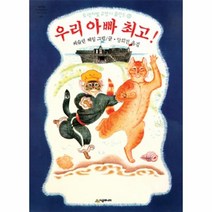 웅진북센 우리 아빠 033 네버랜드세계의걸작그림책