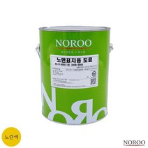 속건 도로 차선 도색 옐로우 페인트 4L 주거지역 경제적 내마모성
