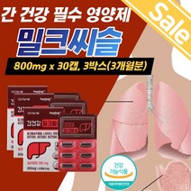 밀크씨슬 해독 회복에 좋은 간에좋은 실리마린 피로 보조제 간 밀크시슬 간밀크씨슬 건강식품 간기능 개선제 영양제 만성피로 간건강 아스타잔틴 회복제 수험생 밀크티슬 헬퍼