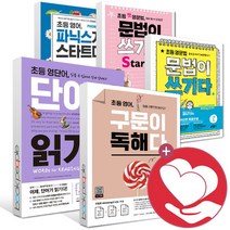 초등 영어 문법이 쓰기다 구문이 독해다 단어가 읽기다 파닉스가 스타트다 레벨1 레벨2 레벨3 레벨4 스타터1 스타터2 리딩1 리딩2 키출판사 문제집, 초등 영어 구문이 독해다 초등 리딩 2