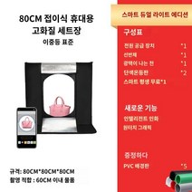 간이스튜디오 포토부스 사진박스 포토박스 방송조명 촬영조명 악세사리촬영 사진조명 이미지촬영, B
