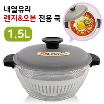 ℃오븐락 내열유리 렌지 전용 쿡(1.5L) 냄비 찜 찜기 용기 전자용 레인지용 투명●_EA, Φ