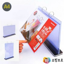 탁상 아크릴 홍보책자 A4 링포켓 / 넘기는 메뉴꽂이 스탠드 / 테이블 홍보 안내 게시판, 제품선택, 가로