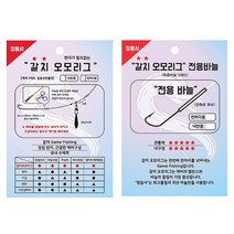 정음사 갈치오모리그/전용바늘/갈치 풀치 텐빈채비/갈치 풀치 오모리그, 갈치오모리그바늘, 먼바다용(큰바늘)