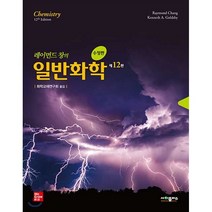 일반화학 수정판 12판, 사이플러스