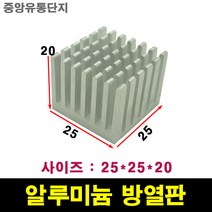 JINHA 방열판 알루미늄 방열패드 방열시트 25*25*20