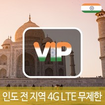 VIP 인도 4G LTE 포켓 와이파이 매일 1GB 후 저속 국내공항 수령, 매일 1GB 후 저속 1일/김포공항