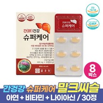 간건강 밀크씨슬 추출분말 실리마린 130mg 함유 간겅강 슈퍼케어 6중 복합기능성 건강기능식품, 30정 x 8개