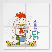 cf747-멀티액자_술로슬픔을달래는닭