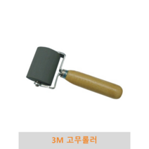 3M 고무롤러 미끄럼방지테이프용 계단 경사로 바닥 안전 부상 방지 논슬립 패드 테이프 부속용품