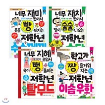 초등 저학년 지식책 시리즈 수수께끼   탈무드   속담   이솝우화 1~4 세트 전 4권, 키움