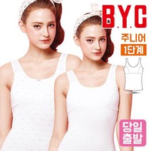미소마켓 BYC 주니어 1단계 브라런닝 부드럽고 신축성 좋은 면스판 조끼 끈 런닝 아동 학생 브라