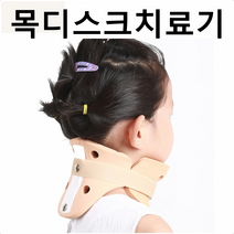 목디스크치료기 목운동기구 교정 일자 거북목 두꺼운 아기어린이성인 자궁 경부 기 올바른 자세 칼라 사경 칼라 고정 비뚤어진, L