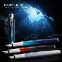 파카 아이엠 라스트 프론티어 만년필 한정판 CT F촉, 폴라그레이, 폴라그레이