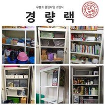 영진앵글 무볼트 조립선반 경량랙 1000x400x2100 4단