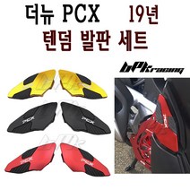 혼다 PCX 발판 텐덤발판 19 20 년 더뉴 리어발판 텐덤스텝 삼각 PCX125 튜닝 뒤 스텝, 블랙