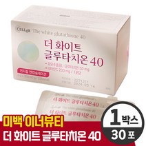 [ 셀게이트 더 화이트 글루타치온 시크릿 40 ] 인지질 코팅 효모 추출물 L 엘 그루타치온 비타민C 피쉬콜라겐 판토텐산 간편한 파우더 가루 분말 스틱 타입 이너 뷰티 미백 영양제, 30포 (1개월), 1개