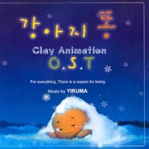 [CD] 이루마 (Yiruma) - 강아지 똥 OST
