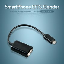 (COMS) 스마트폰 OTG 젠더 Black/NA866/실속형 NA866