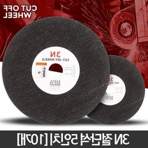 일반강철 금속절단작업 신속절단 절단석 바닥그라인더 연마기, 3N절단석5인치