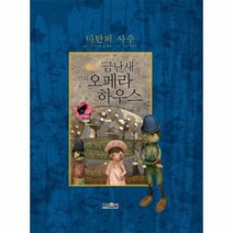 이노플리아 마탄의사수 10 금난새의만화오페라하우스, One color | One Size@1