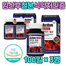 캐나다 철분 iron 혈액생성필요 임신 초기 여성 여자 많은 음식 성인 노인 선물 에좋은 아내 출산후 선물 철분제 가임기 준비 중기 산모 할머니 친정 엄마 어머니 남성 남자 임산부