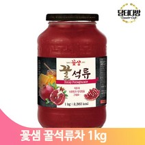 석류 농축액 꿀차 1kg 진한 과육청 과실차 과일 액상차 에이드 아이스티