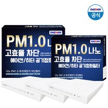 PM1.0 나노원단 자동차 에어컨 필터 싼타페DM 전용 A100*3개, 3개입, 산타페DM A100