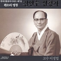 [CD] 김연수 - 심청가 / 판소리 명창