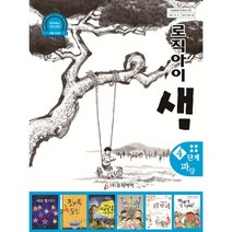 로직아이 샘 4단계(파랑):창의독서 지도교재 행정고시 1차 시험인 공직 적격성 평가 방식 문제 수록