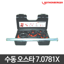 로덴베르거 수동오스타 7.0781X _(1SET), 개