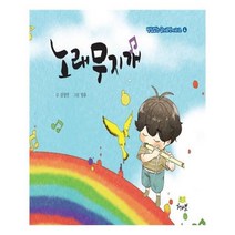 유니오니아시아 노래 무지개
