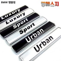 F10 5시리즈 휀다 사각 엠블럼 Urban Sport, A-TYPE