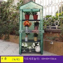 라오농 가정용 베란다 소형 다육이 미니 온실하우스 텐트형 간이 실내 비닐하우스+3F2G7LL, I.4단-그린[비피해방지용]개