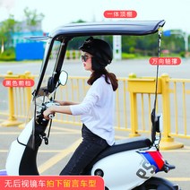 지붕 오토바이 스쿠터 자전거 유리 바람막이 바이크