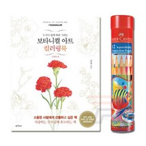수채색연필 12색 사계절 컬러링북 치매예방색칠공부 노인컬러링북 노인색칠공부