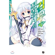정령사의 검무 17: 마왕 도시의 여왕:블레이드 댄스, 서울문화사
