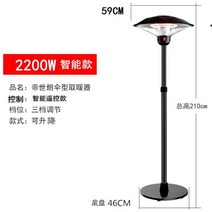 야외 전기 히터 우산형 난로 야외스토브 카페, 블랙 작은 우산 2100W 스마트 리모콘