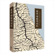 해설 대동여지도 + 미니수첩 제공, 김정호 (지도)