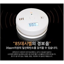 일산화탄소경보기감지기 캠핑안전장비 휴대용 펜션 사무실 연탄가스 동계 캠핑 준비물