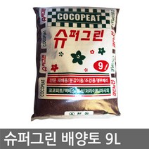 [자연촌] 슈퍼그린 배양토 9L (분갈이흙 씨앗파종 블루베리재배 조경용 흙 외 다용도 고급배양토)