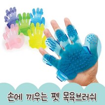 손에 끼는 강아지빗 고양이 장갑빗 죽은털빗 개털