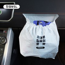 나nanr_차량용 쓰레기봉투 쓰레기통 휴지통 깔끔이포켓 10팩 휴대용 용봉투 자동차 용통 봉지 용휴지통♥sksnfll, ♥sstarting, 좋습니다!
