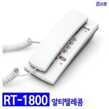 알티텔레콤 RT-1800 벽걸이전화기 탁상용