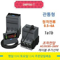 LS DMP06I-T 전자식과부하계전기 1a1b 85-260VAC/DC, 본품만 구매